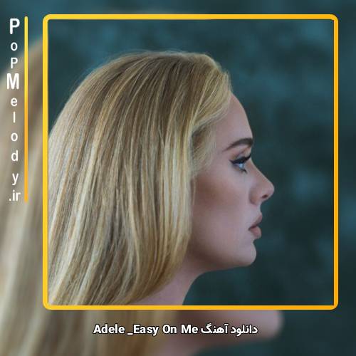 دانلود آهنگ Adele Easy On Me